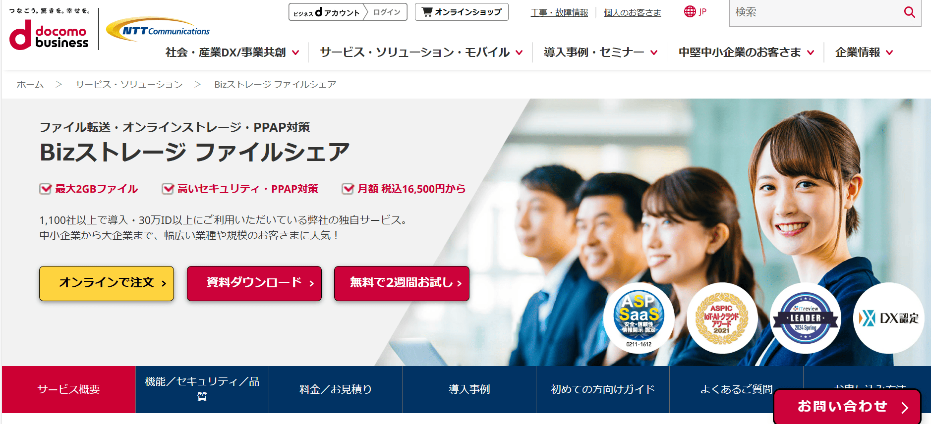 Bizストレージファイルシェア