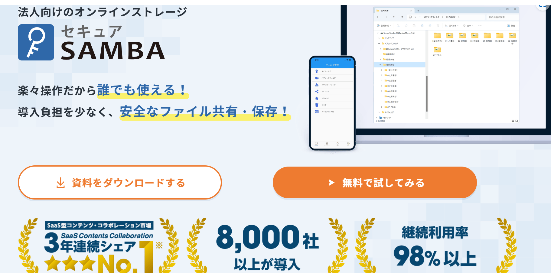セキュアSAMBA