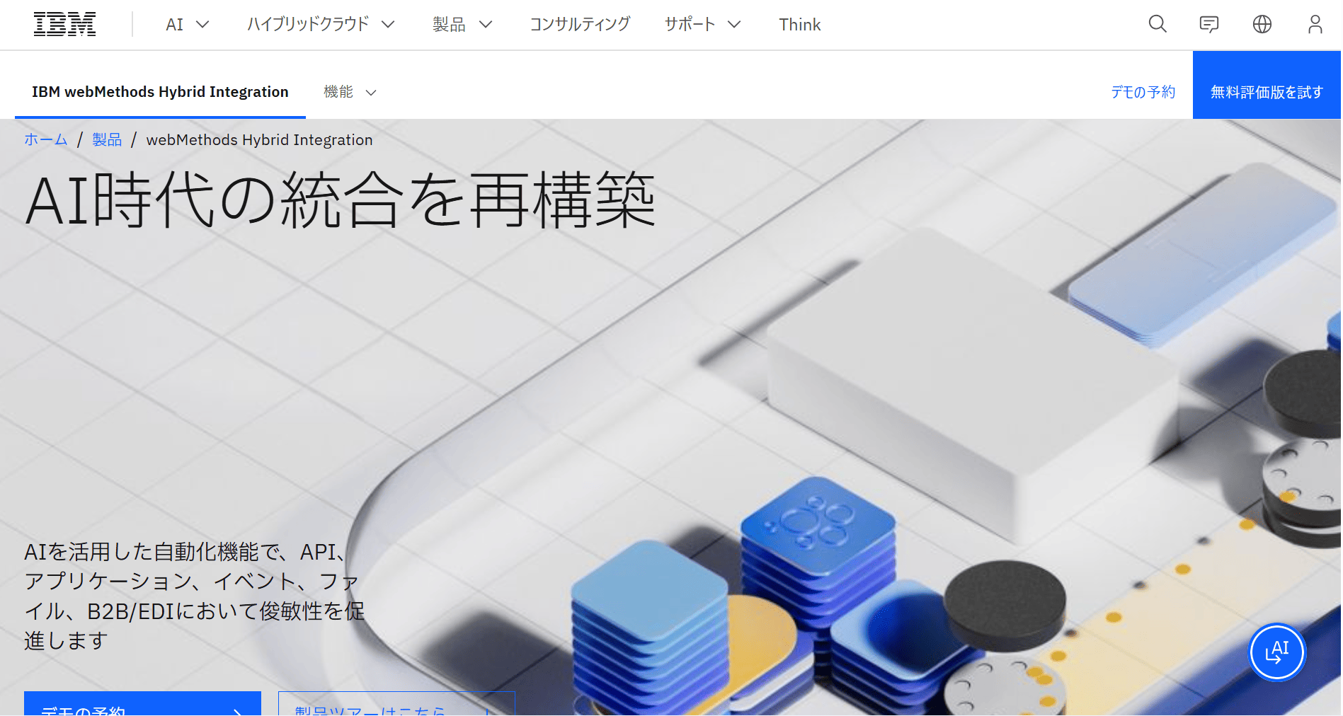 Software AG webMethods