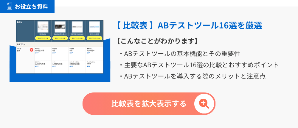 abtest-tools_longbanner