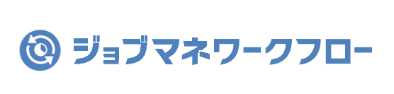 ジョブマネワークフロー ロゴ