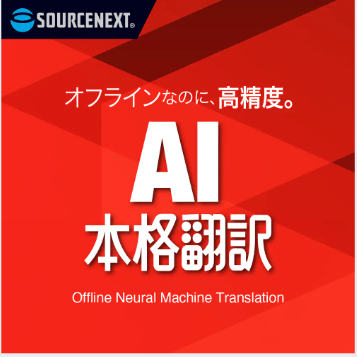 AI本格翻訳 ロゴ
