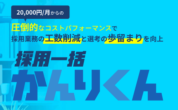 91546_saiyou-kanrikun