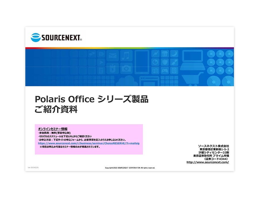 Polaris Officeの資料サムネイル