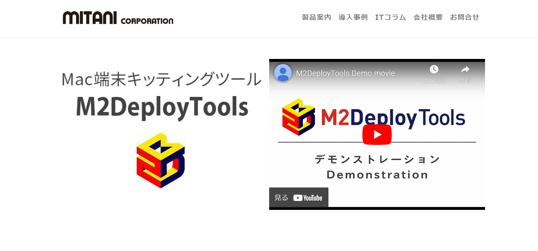 75542_M2-Deploy-Tools