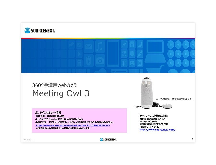 Meeting Owl 3の資料サムネイル