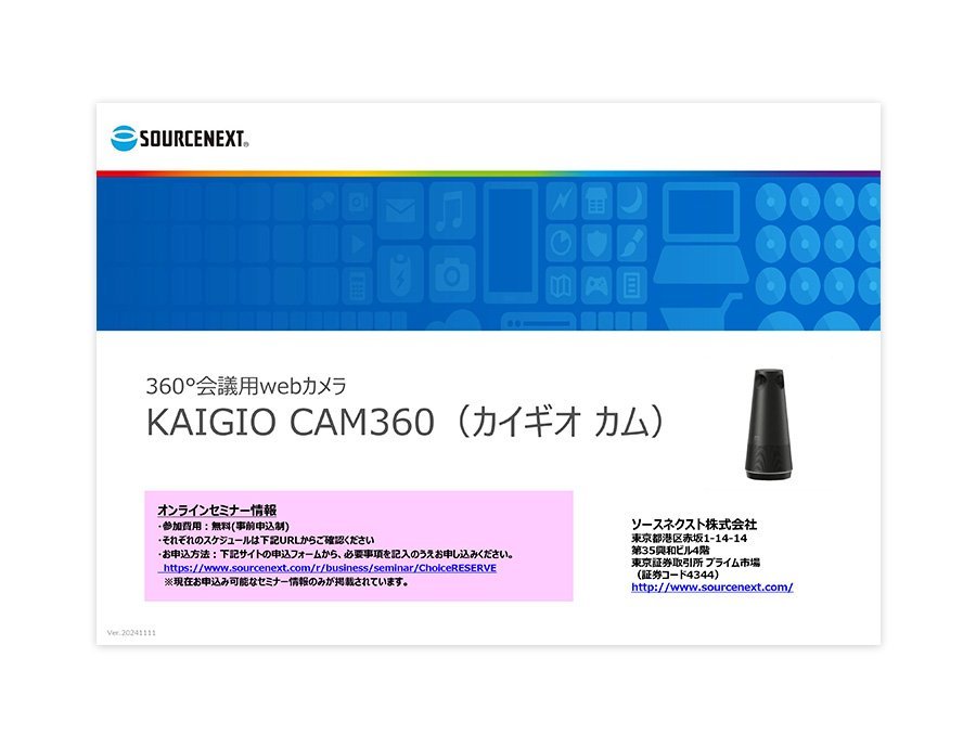 KAIGIO CAM360の資料サムネイル