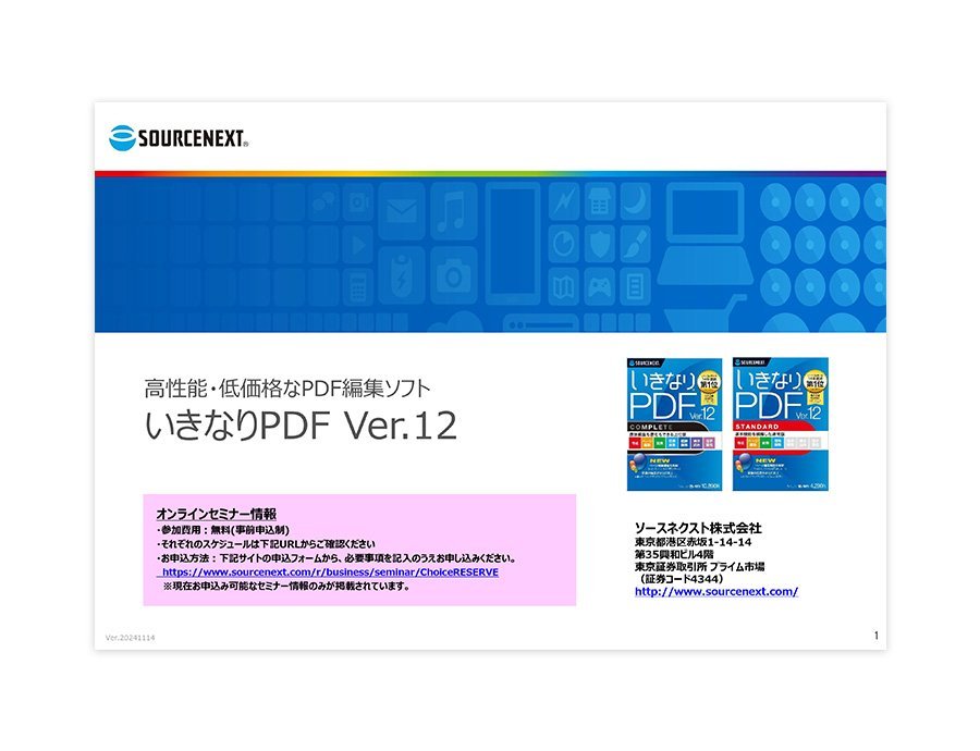 いきなりPDFの資料サムネイル