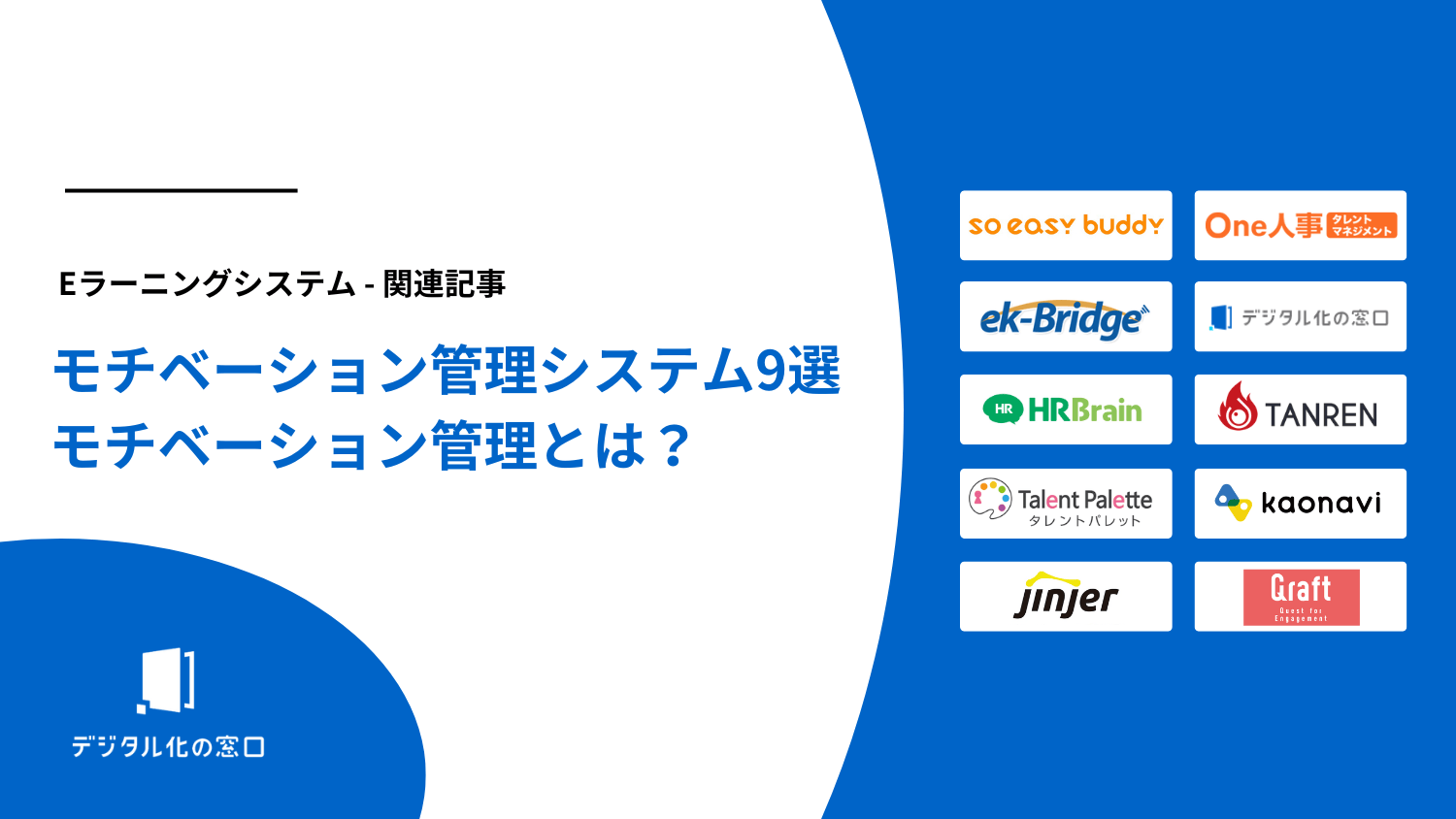 モチベーション管理システム比較9製品｜モチベーション管理とは？導入メリットも解説【2026年最新版】