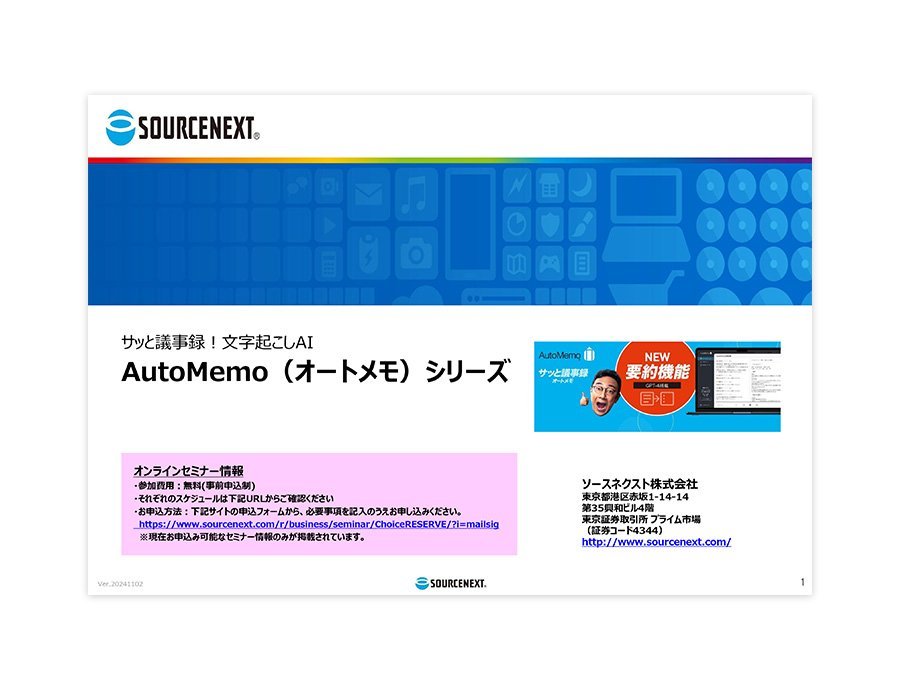 AutoMemoの資料サムネイル