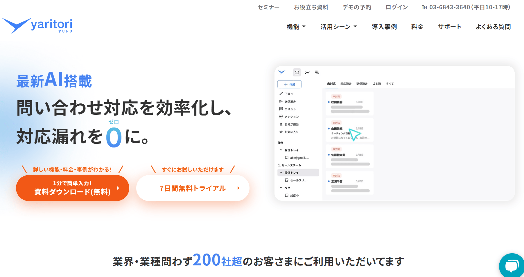 yaritori-capture yaritori-capture