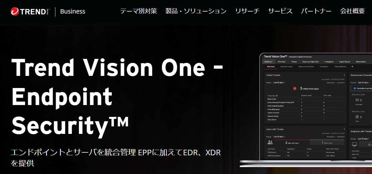 エンドポイントセキュリティ　Trend Vision One™ - Endpoint Security | トレンドマイクロ (JP)