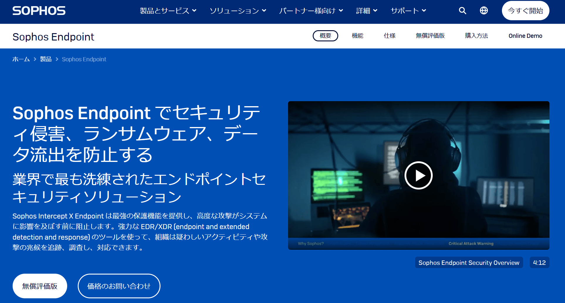 Sophos Endpoint | Sophos