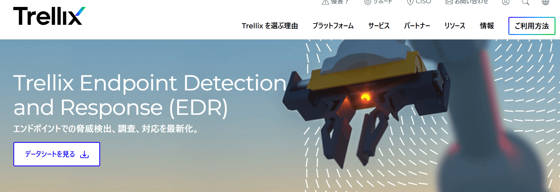 Endpoint Detection and Response (EDR) | Trellix