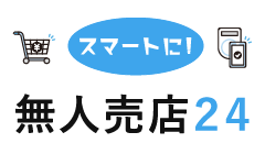 無人売店24 ロゴ