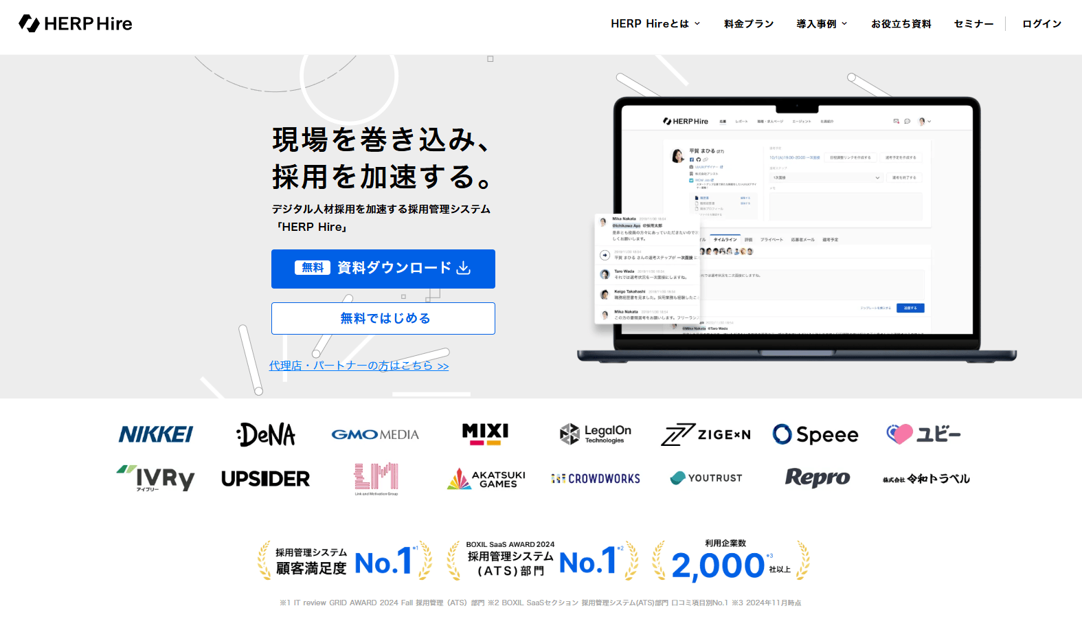 採用業務の効率化を実現(HERP Hire)