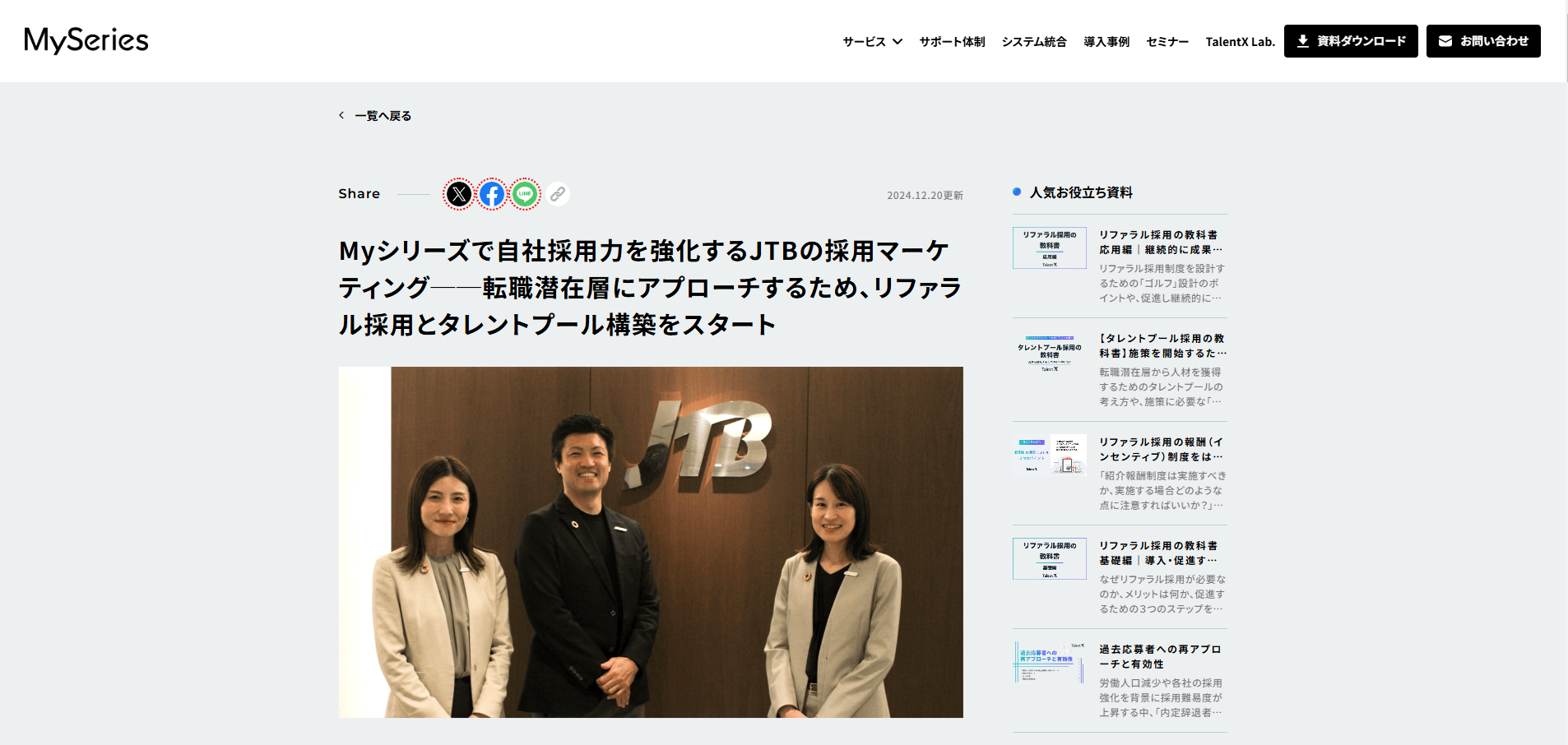 潜在候補者にアプローチする取り組みをスタート(MyRefer)