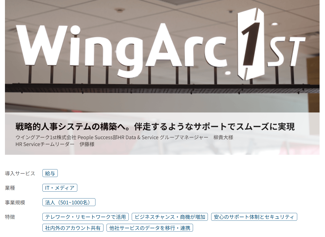 給与計算ソフト 導入事例 マネーフォワードクラウド給与