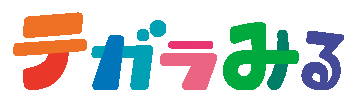 テガラみる ロゴ