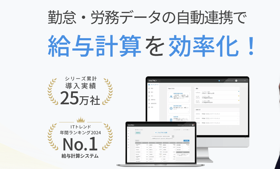 ジョブカン給与計算