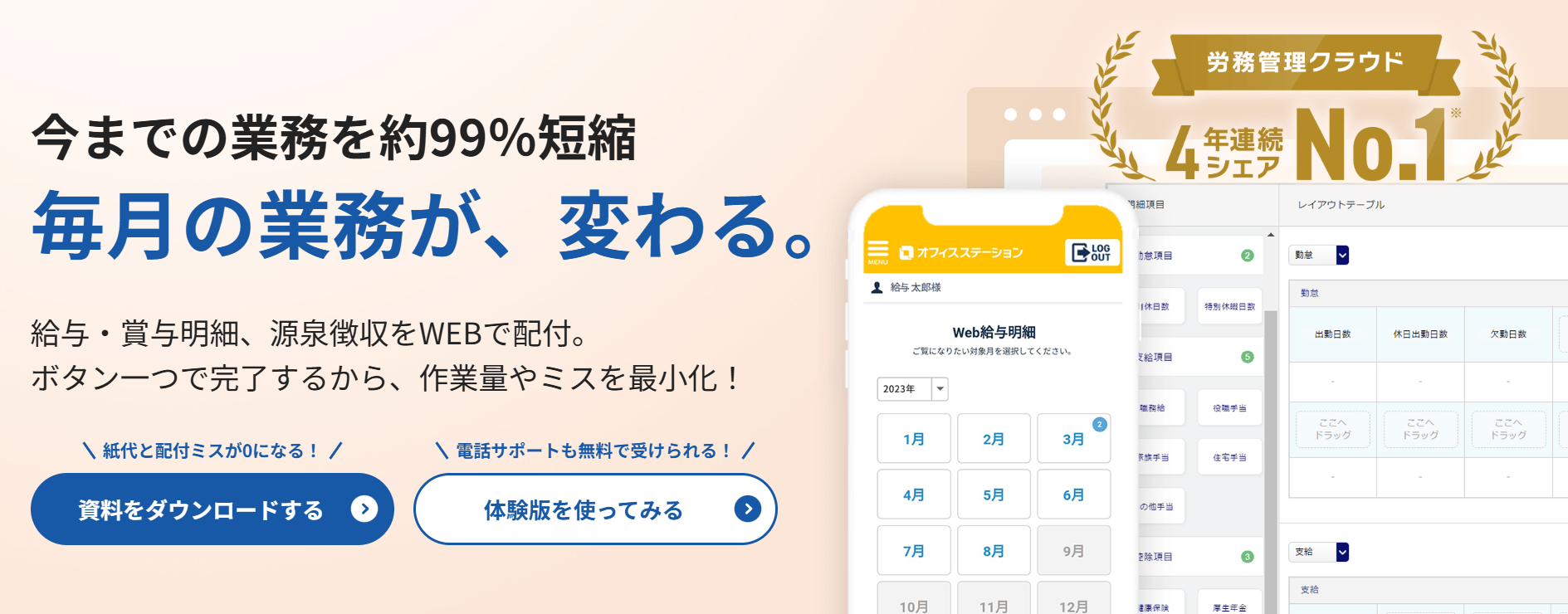 オフィスステーション給与明細