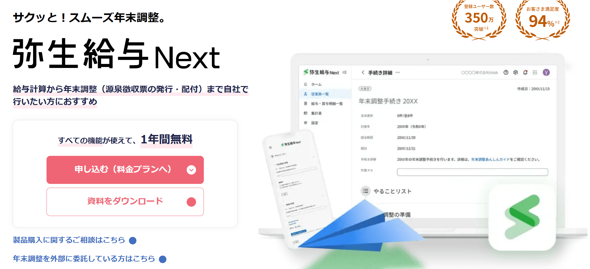 弥生給与next