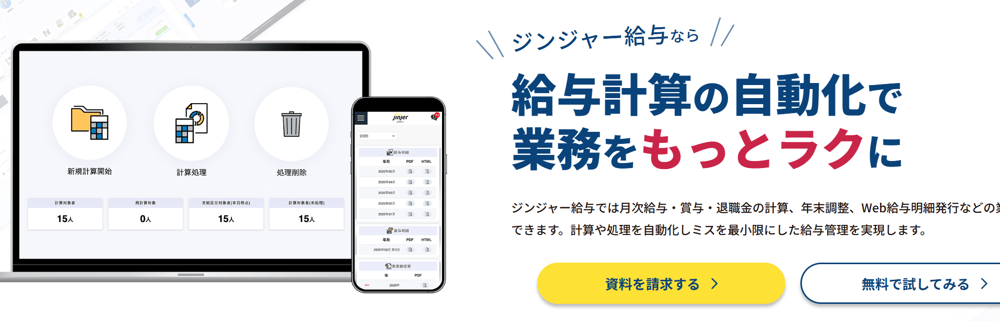 ジンジャー給与