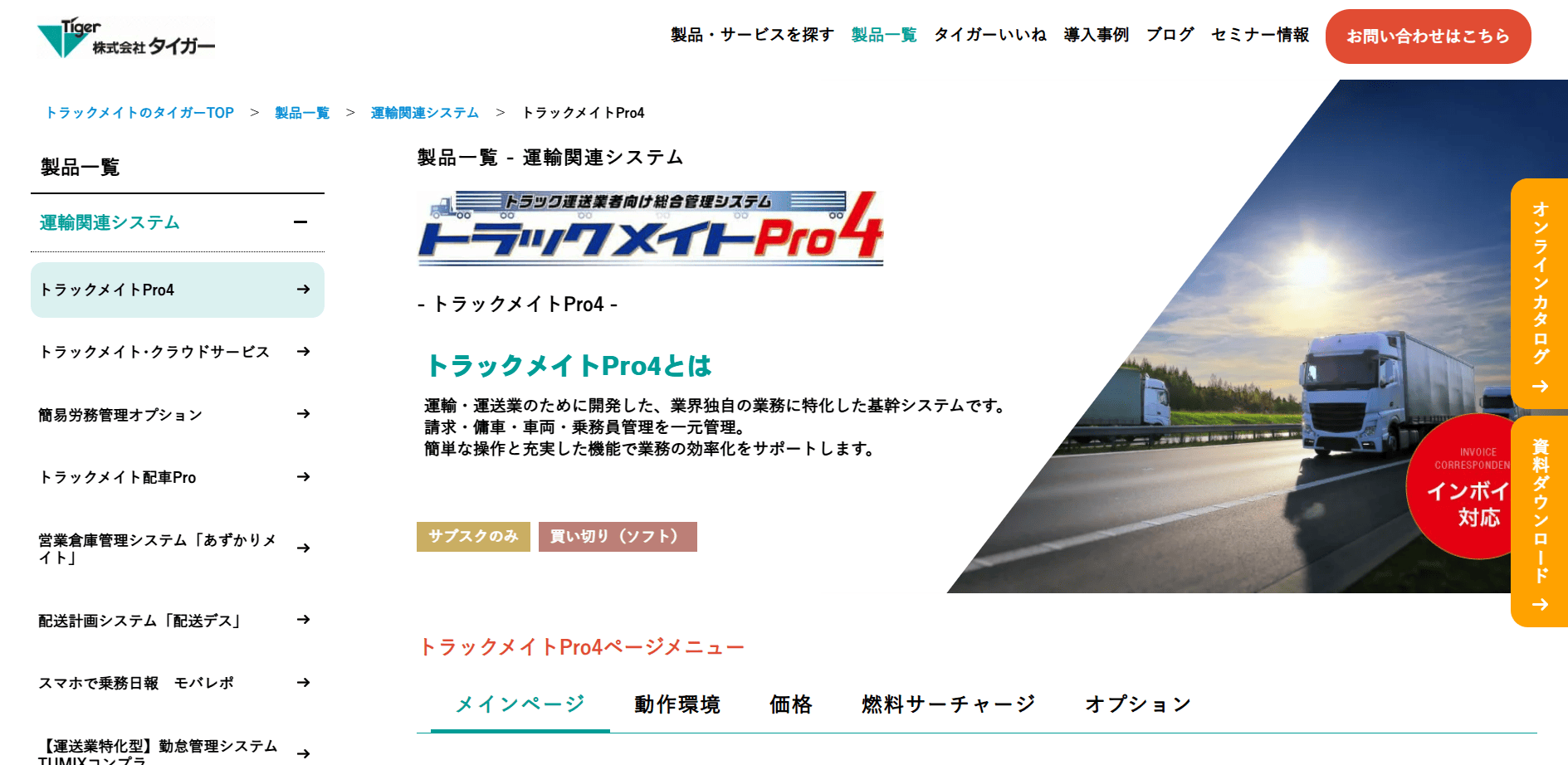 tiger-inc-products-transportation-systems-truckmate