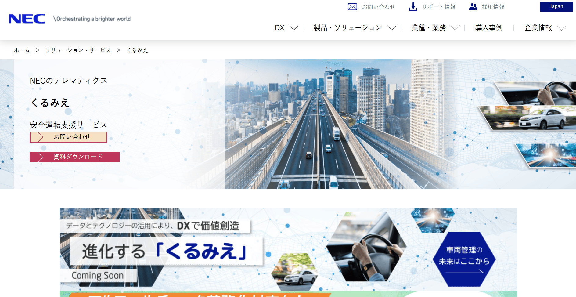 nec-kurumie-index