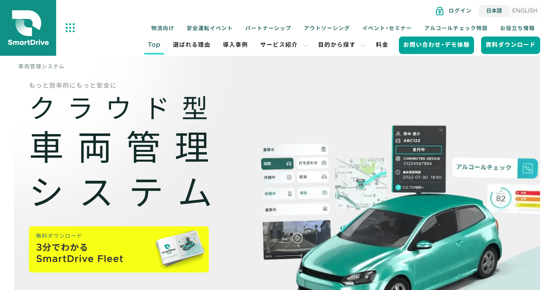 smartdrive-fleet