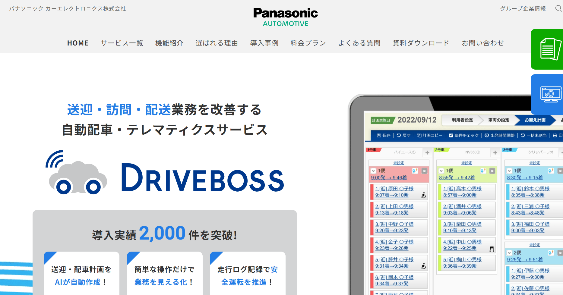 driveboss-automotive-panasonic