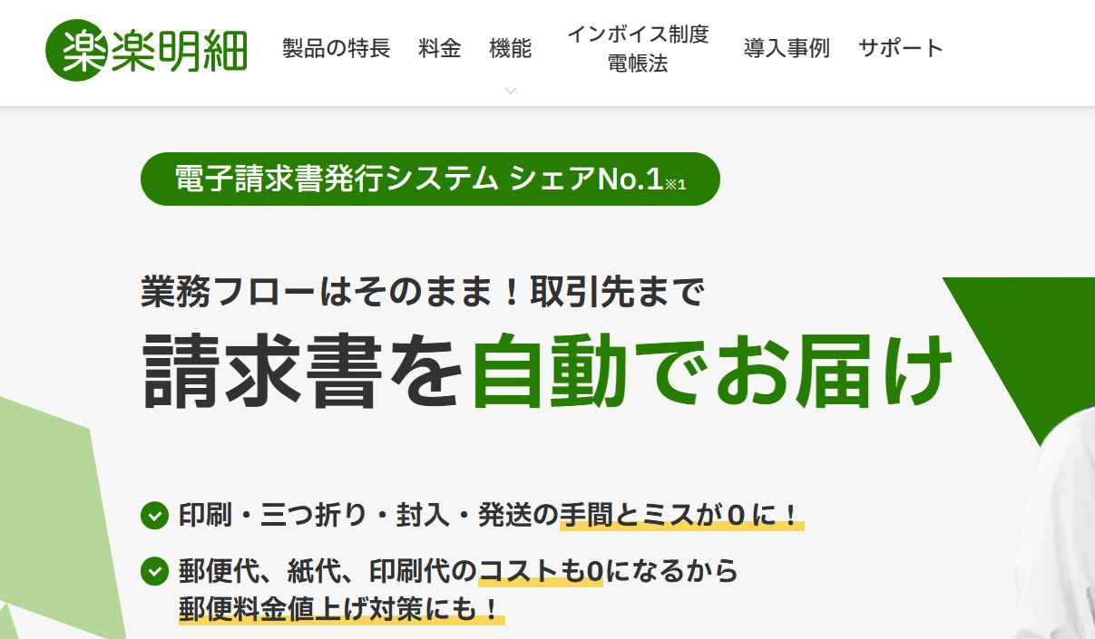 楽々明細