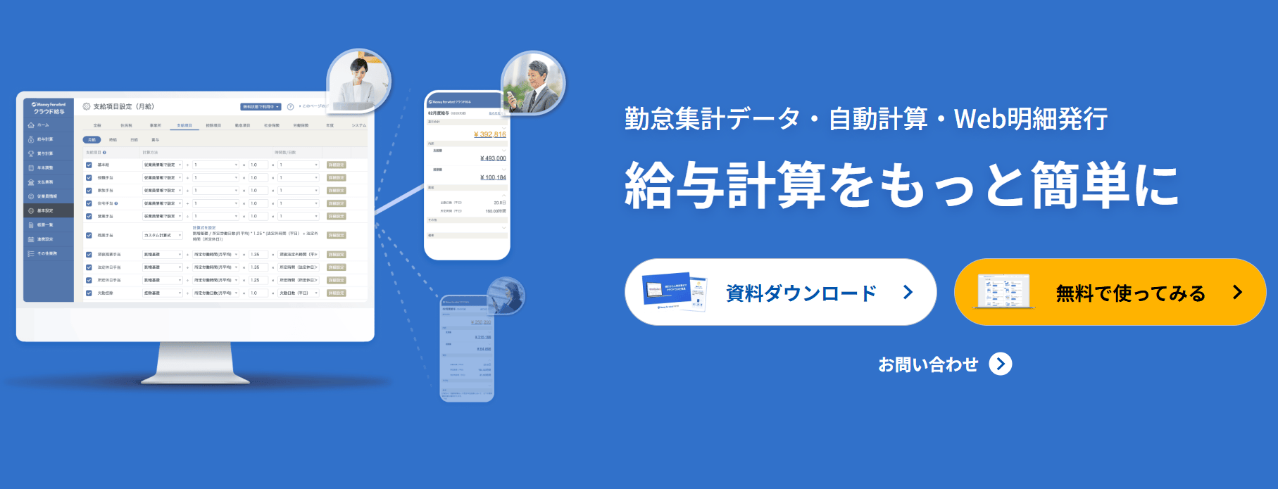 マネーフォワード クラウド給与