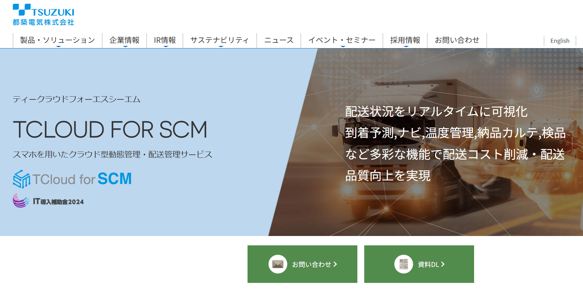 tsuzuki-jigyo-scm