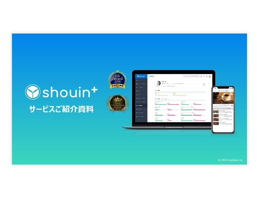 shouin+の資料サムネイル