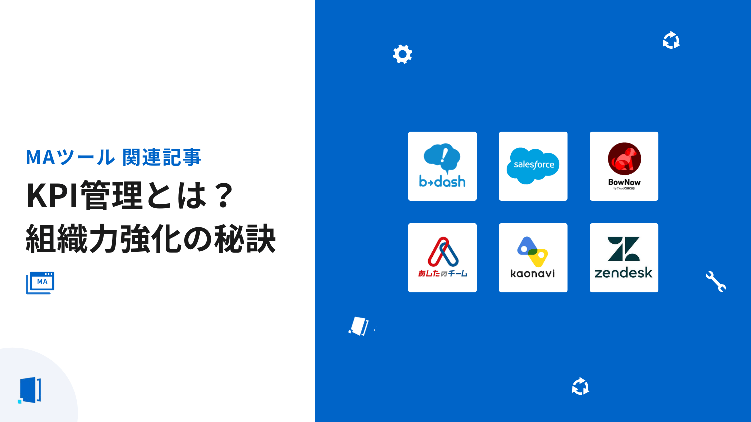 KPI管理とは?基本から運用まで徹底解説【2026年最新版】