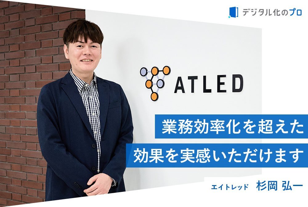 デジタル化を強力に推進 ワークフローシステムがもたらす気づきと効果とは？