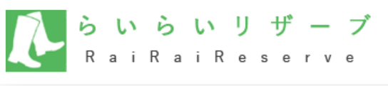 らいらいリザーブ ロゴ