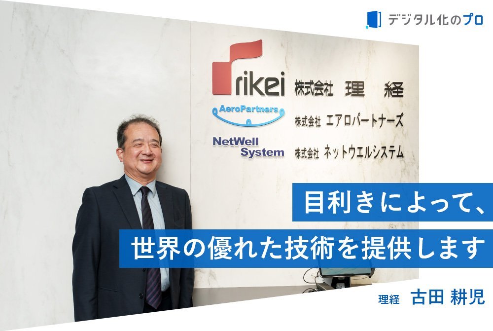 電子部品からシステム、ネットワーク構築まで「技術商社」として先端技術を提供