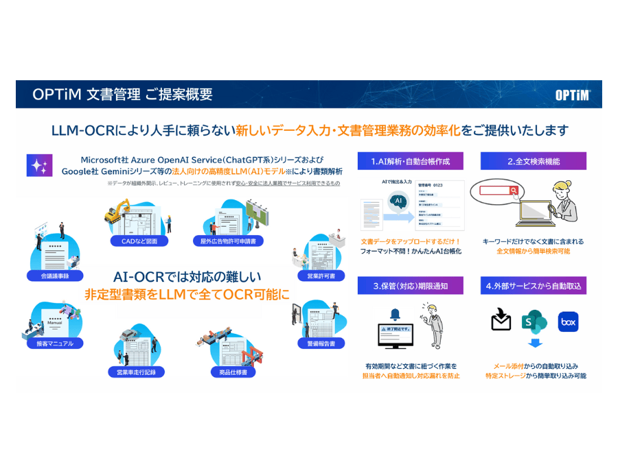 OPTiM 文書管理 with AI-OCRの資料サムネイル