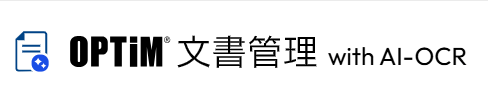 OPTiM 文書管理 with AI-OCR ロゴ
