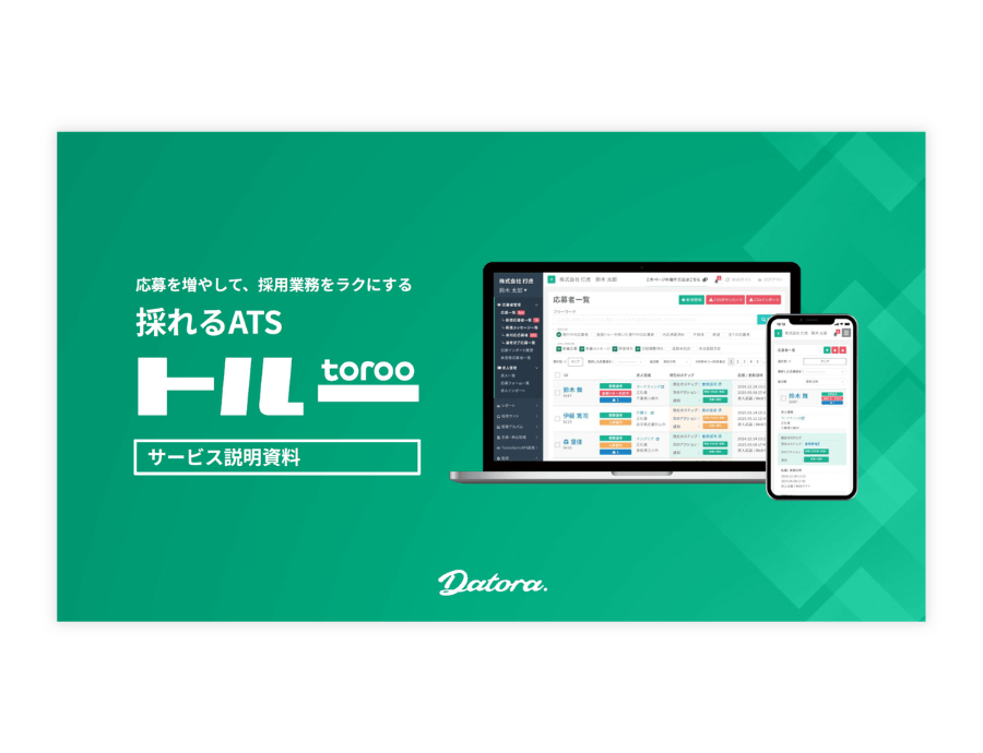 トルーの資料サムネイル
