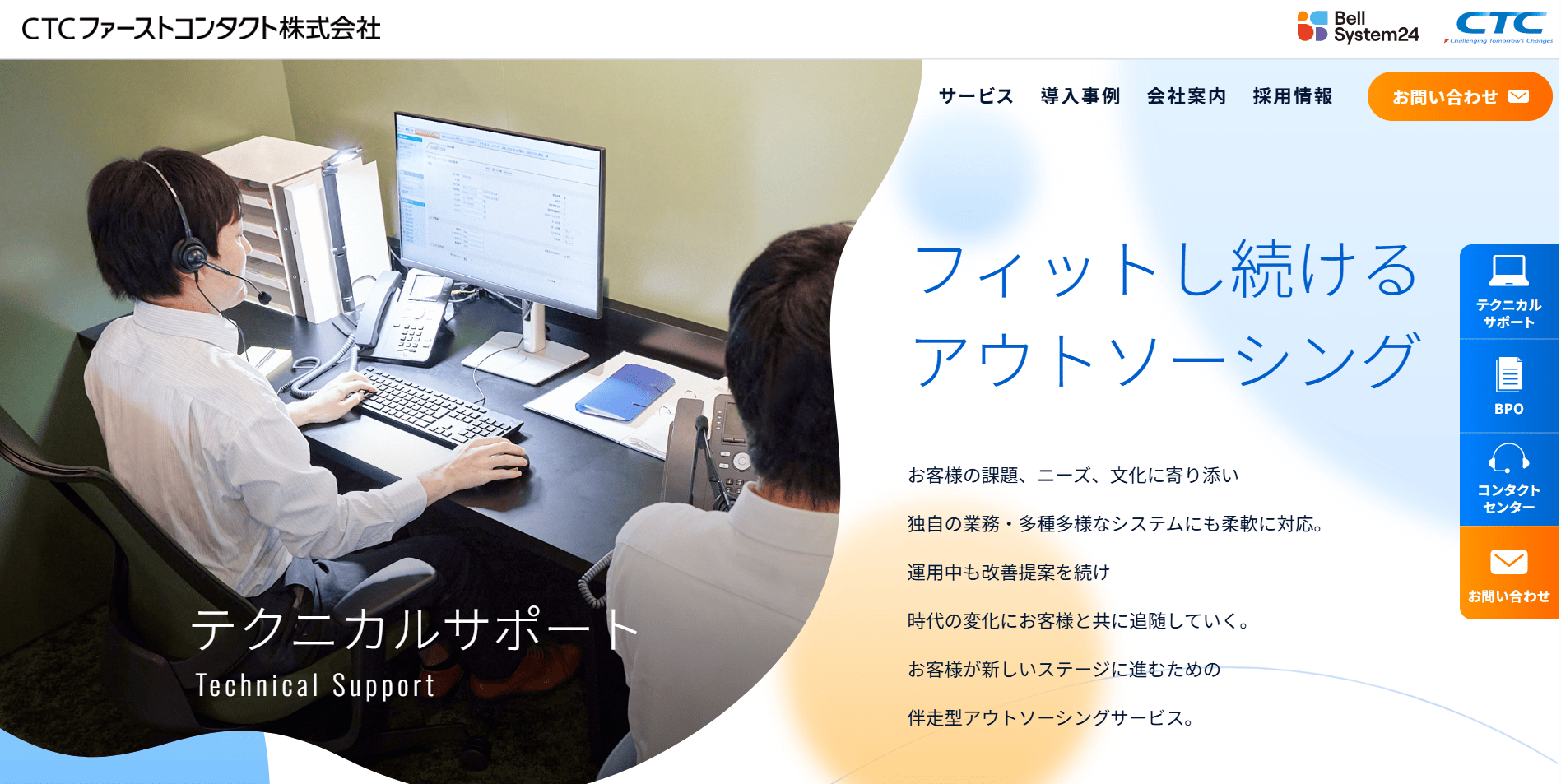 CTCファーストコンタクト