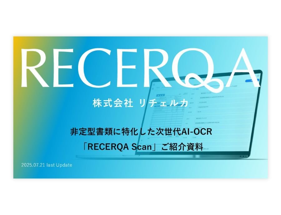 RECERQA Scanの資料サムネイル