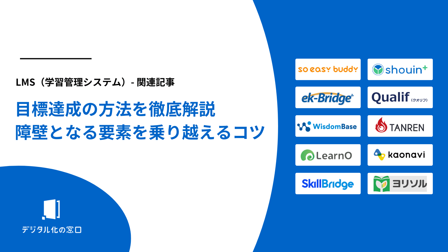 目標達成の方法を専門家が徹底解説｜障壁となる要素を乗り越えるコツも先回りで解決しよう【2026年最新版】