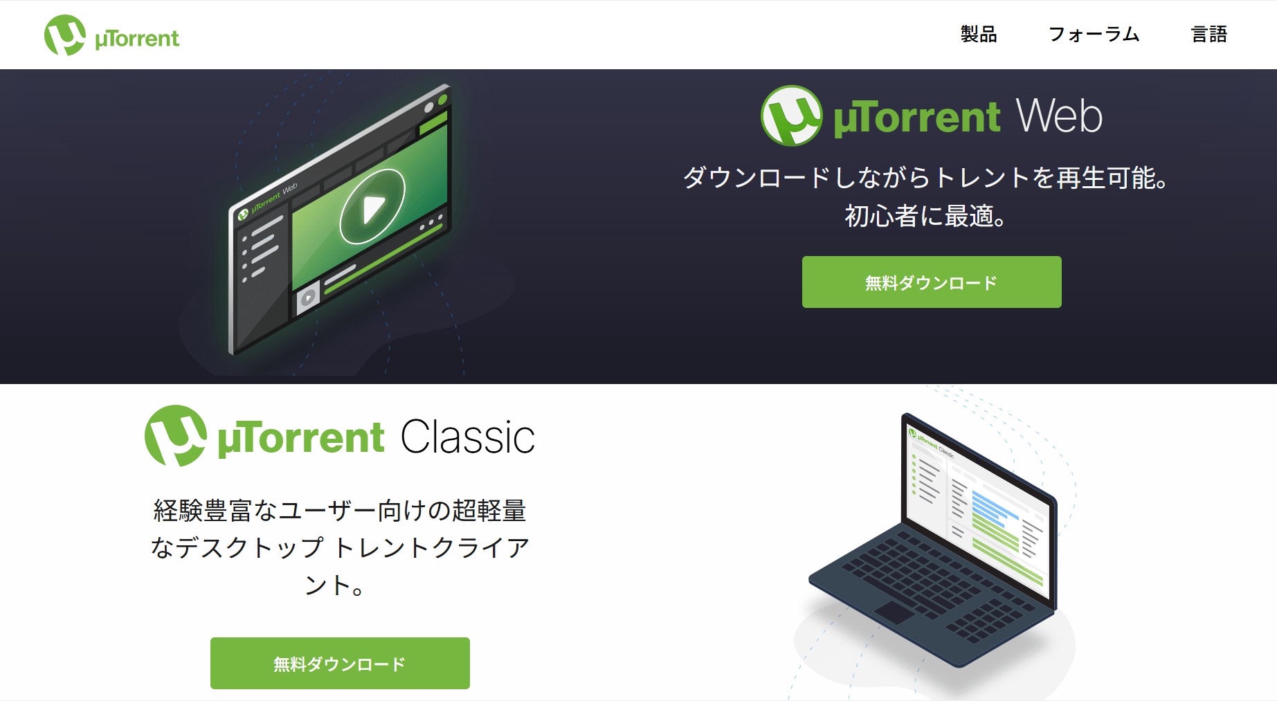 μTorrent