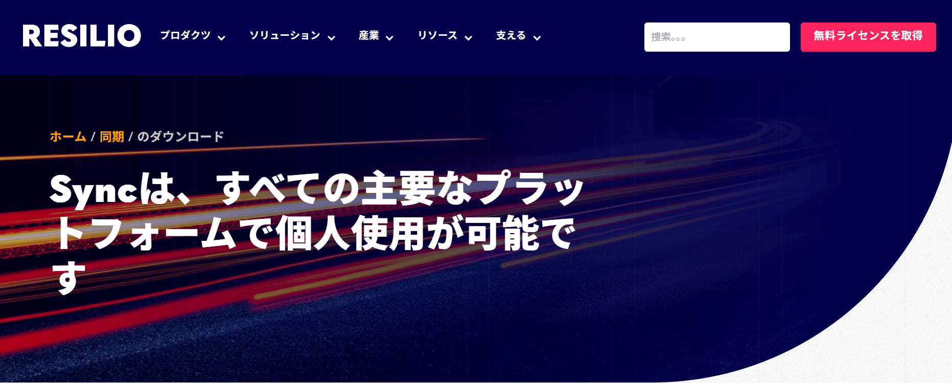 RESILIO Sync