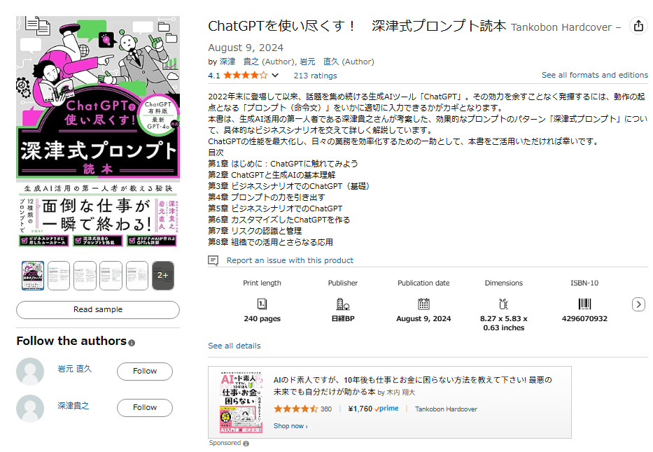 fukatsu-shiki-prompt-amazon fukatsu-shiki-prompt-amazon