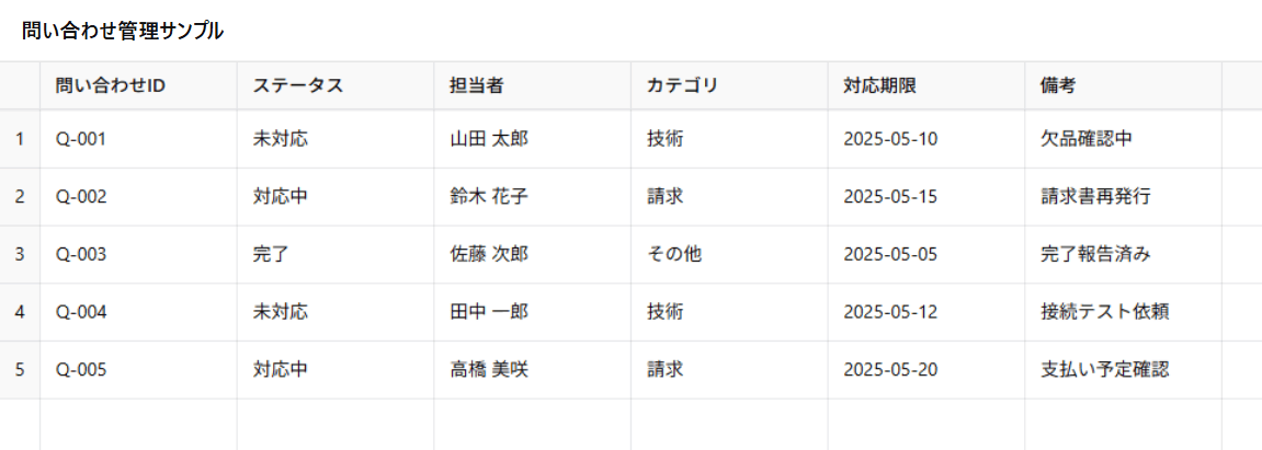 Inquiry_excel