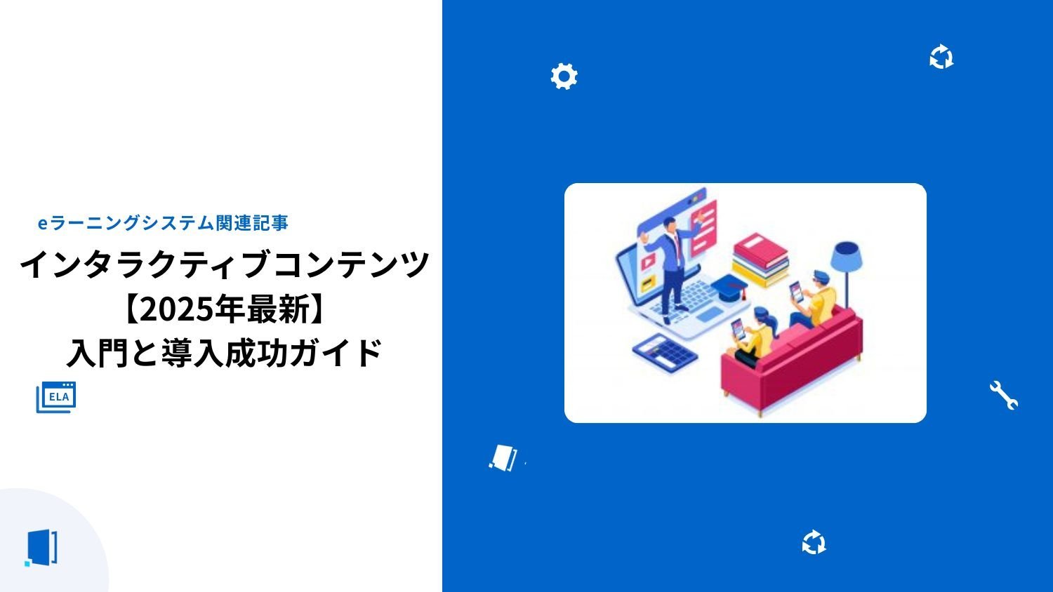 インタラクティブコンテンツとは？ユーザー自身が操作しながら能動的に参加する【2026年最新版】